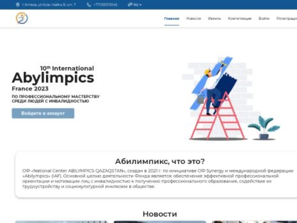 abilympics.kz