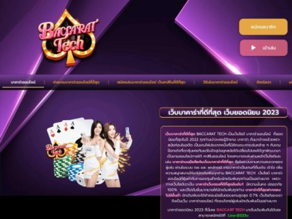 baccarat-tech.com