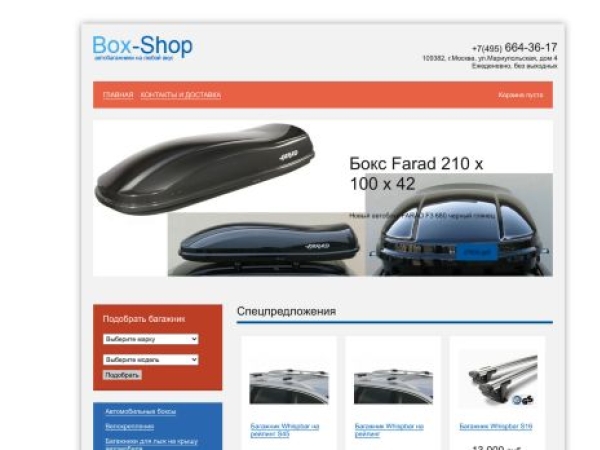 box-shop.ru