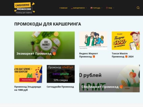 carsharing-promocode.ru
