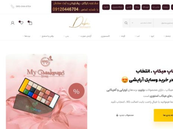 dubaishopmakeup.com