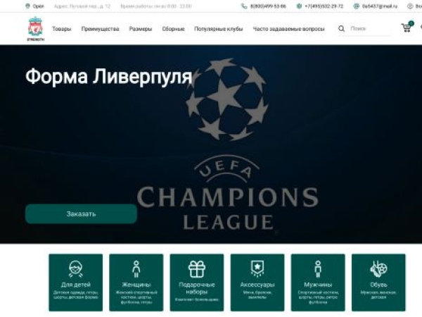 forma-liverpool-msk.ru