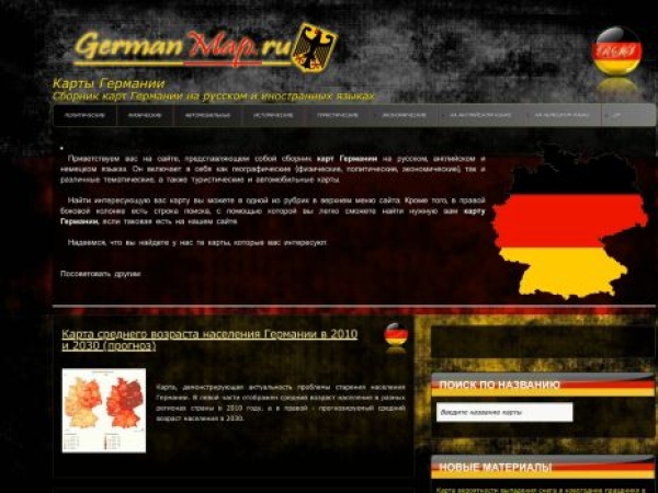 germanmap.ru