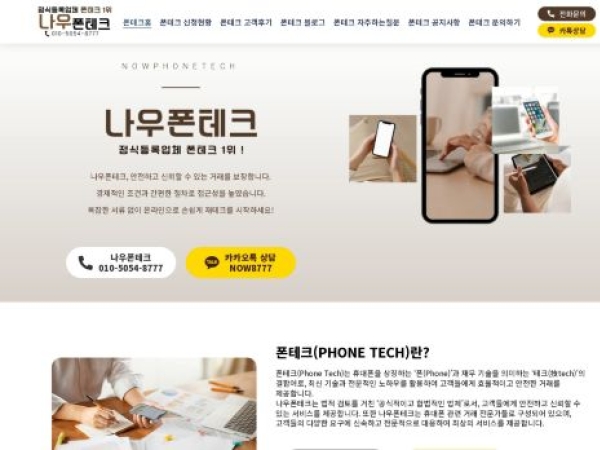 now-phonetech.com