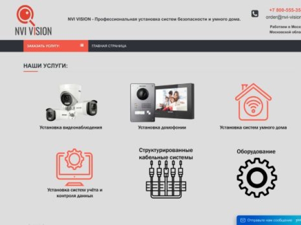 nvi-vision.ru