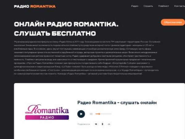 radioromantika.site