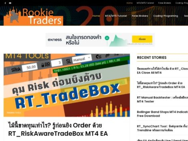 rookietraders.com