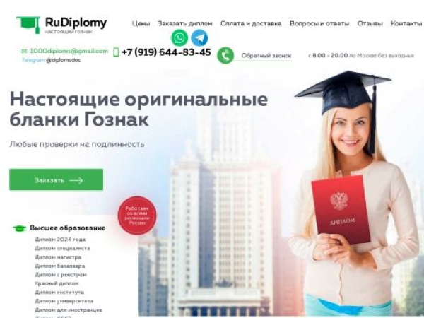 rudiplomy.com