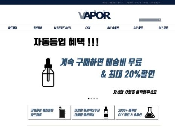 thevapor.co.kr